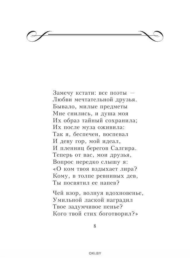 Стих любимому александру. Стихи Пушкина. Пушкин а.с. "стихи". Стихотворение Пушкина о любви.