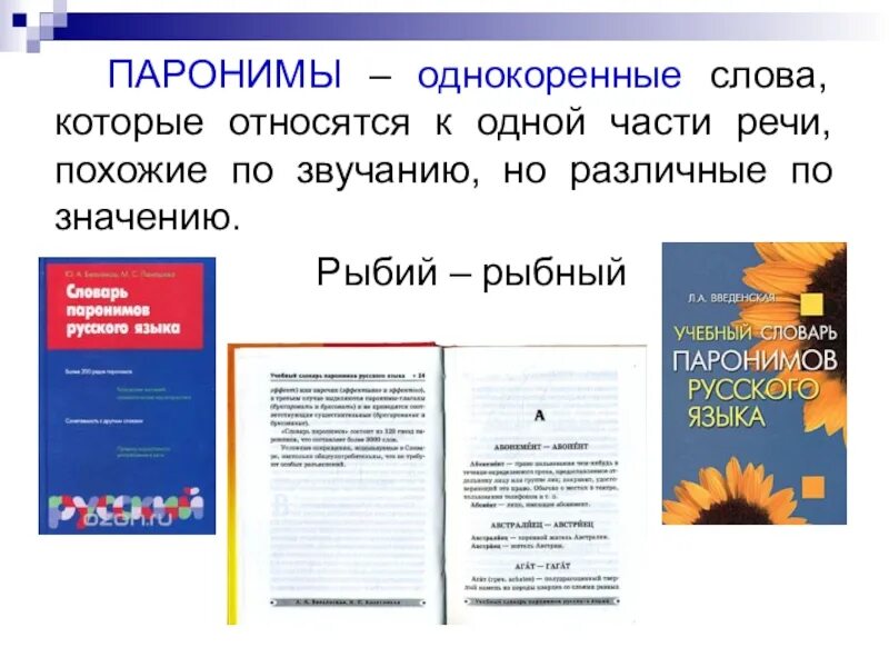Картинки ЛОГИЧНОМУ ПАРОНИМ
