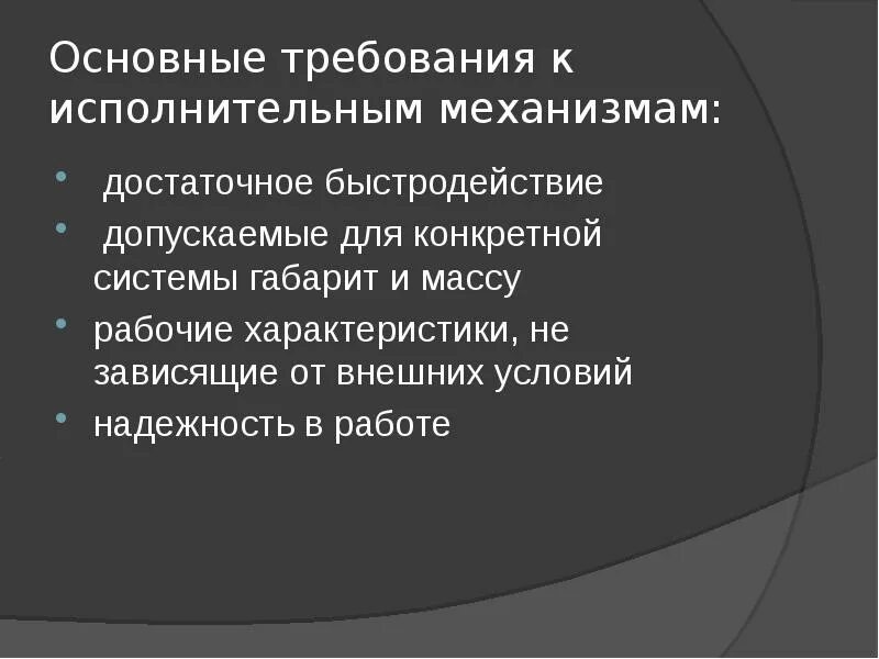 Исполнительный механизм характеристики. Что относится к исполнительным механизмам. Плунжерный исполнительный механизм. Исполнительный механизм пр-1м схема подключения. Исполнительные механизмы примеры.