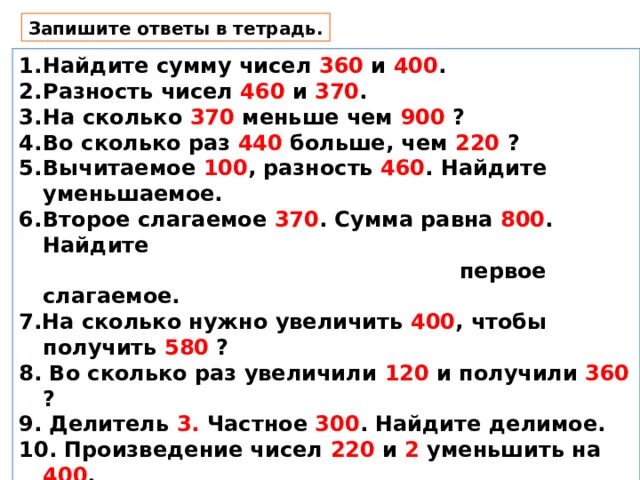 Во сколько раз сумма чисел 750. Найдите разность чисел. наибольшее трехзначное число. пятизначная сумма. сколько пунктов содержит письменный алгоритм вычитания?.