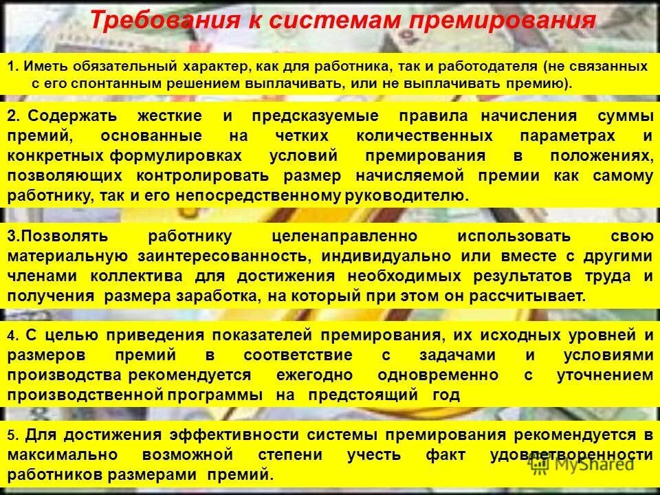 Формулировка для премирования. Формулировки для премирования сотрудников. требования к системе премирования. причины премирования. за что можно премировать сотрудника.