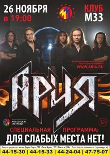 Ария билеты