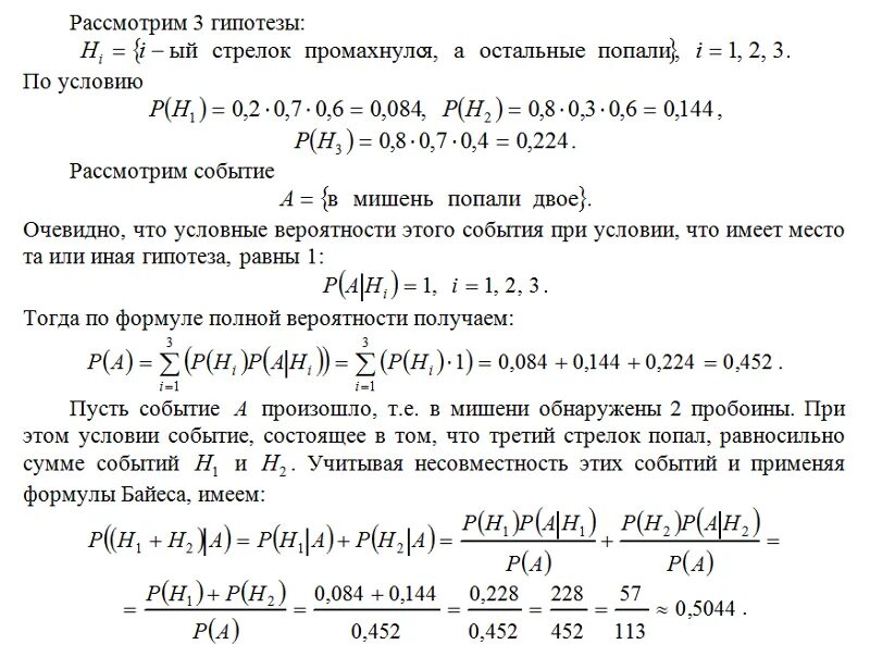 Формула байеса теория вероятности примеры решения задач Теорема байеса для чайников: найдено 88 изображений