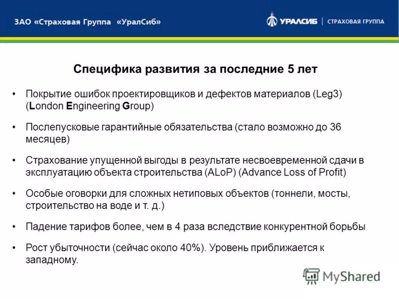 Виды страхования услуг. Страхование и страховые услуги. Формирование страховых услуг. Формирование страховых услуг. Проект по виды страхования ведения.