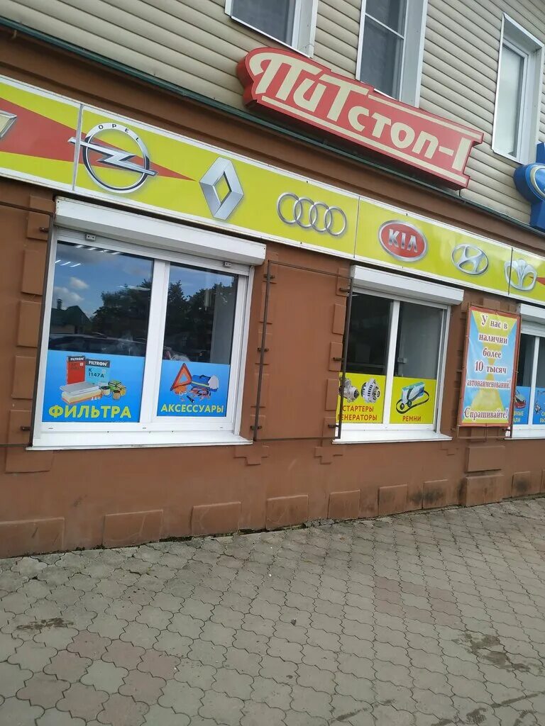 Пит стоп малоярославец. Кутузова 48 малоярославец. Автосервис боровск. Автозапчасти малоярославец ул московская. Пит стоп орел.