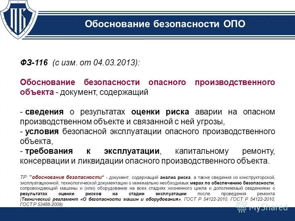 Группы опасных производственных объектов