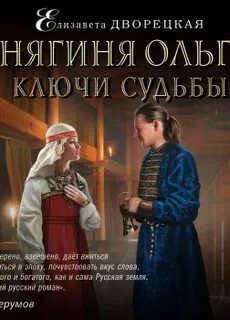 Ключ судьбы книга