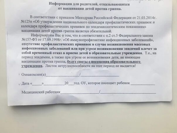 Отказ от вакцинации против гриппа. Основание отказа от прививки от гриппа. Заявление на отказ от прививки. Отказываюсь от вакцинации от гриппа. Отказ гриппа