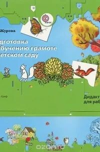 Журова грамота для дошкольников