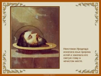 Пророк язык
