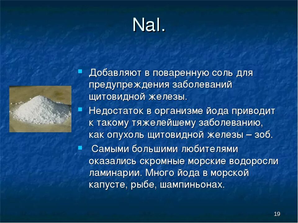 Соли ое. Презентация на тему соль. Соль для презентации. Основные сведения поваренной соли. Поваренная соль презентация.