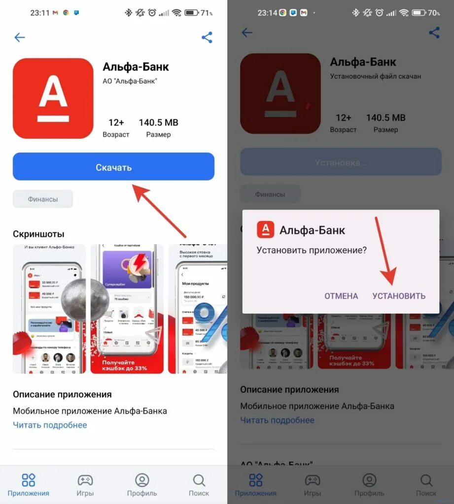 Можно ли в банке установить приложение. Альфабанк приложерие. Альыаьанк приложение. Альфа приложение. Альфа банк программа.