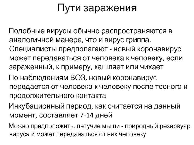 Способы заражения человека происходит. Пути заражения коронавируса. Способы заражения коронавирусом. Коронавирус способы заражения. Коронавирус передается.