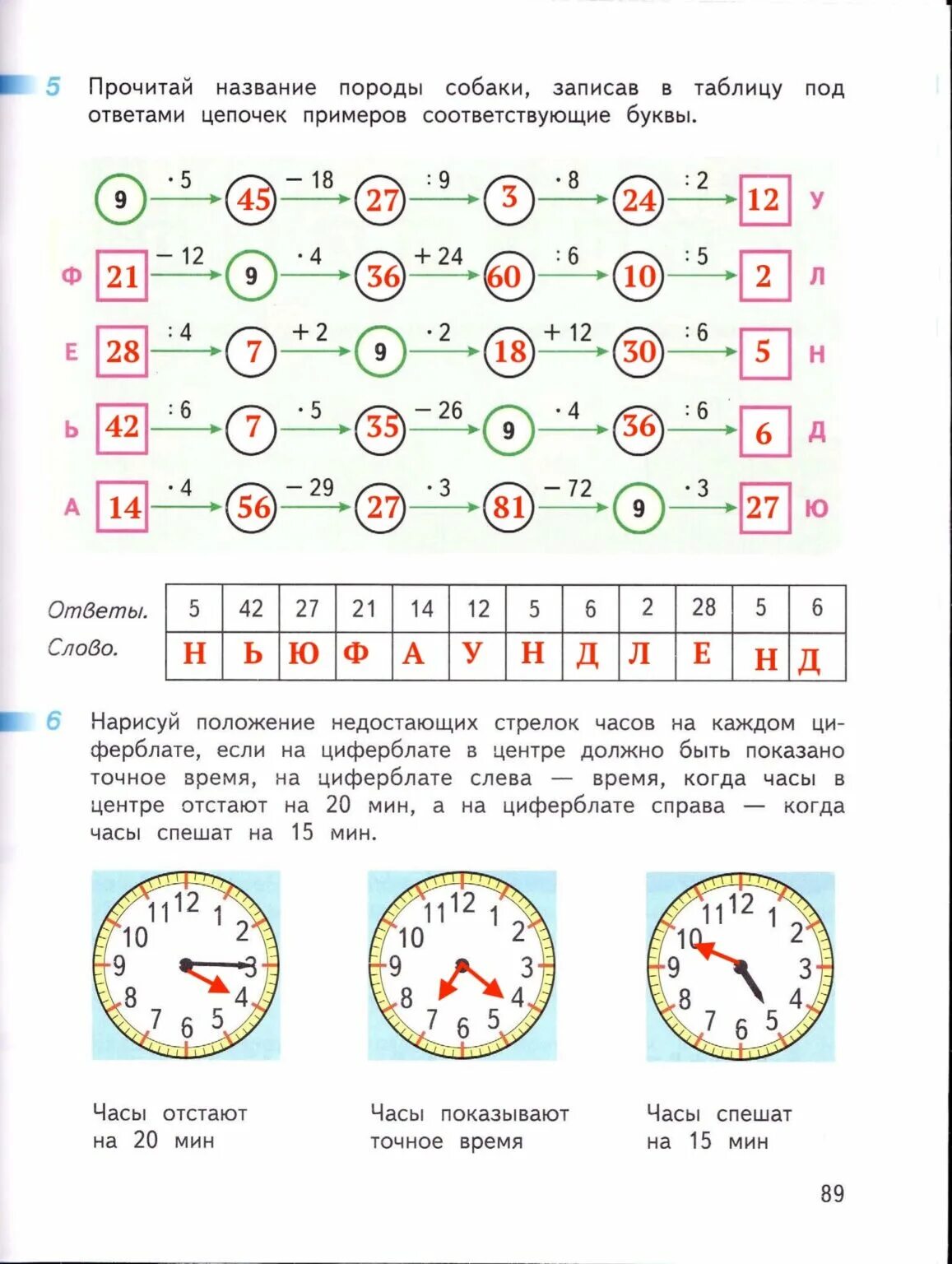 Математика дорофеев 3 класс стр 89