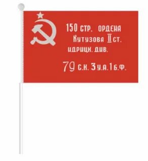 Надпись на знамени победы