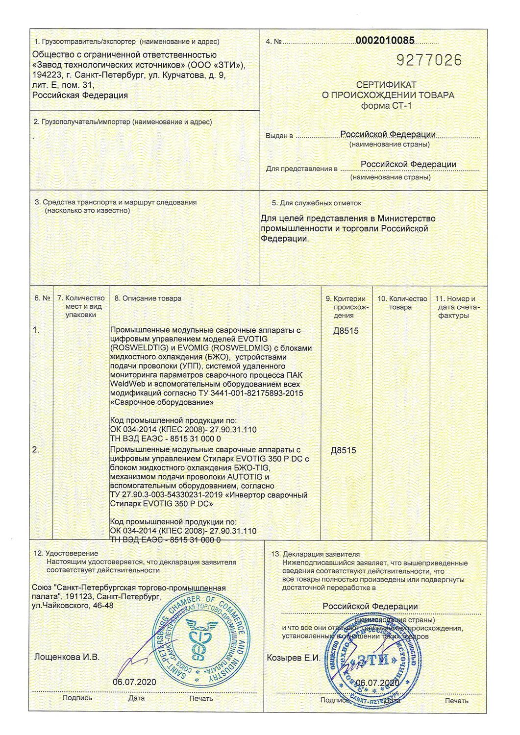 Сам ст 1. Ст1 сертификат происхождения Казахстан. Сертификат происхождения ст-1 Узбекистан. Сертификат о происхождении товаров формы ст-1, сертификат формы «а». Сертификат ст-1 Грузия.