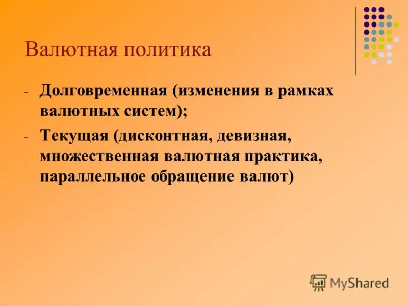 Валютная практика