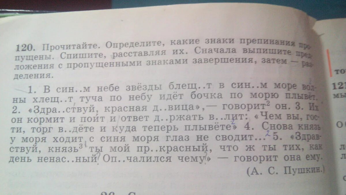 Прочитайте определите. Спишите расставляя знаки завершения определите. Расставить знаки завершения.