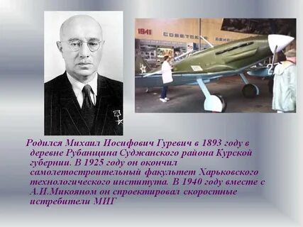 Фамилии советских авиаконструкторов
