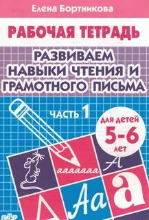 Чтение и письмо 5 класс