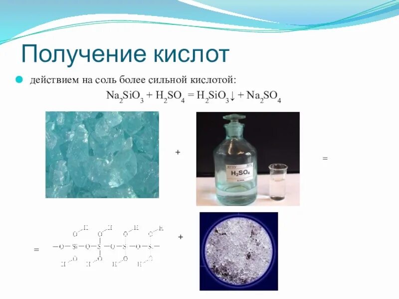 Превращение na2sio3 в h2sio3. H2so4 h2sio3. Na2so4 кислота. Sio2 h2so4 конц. Na2sio3+h2.