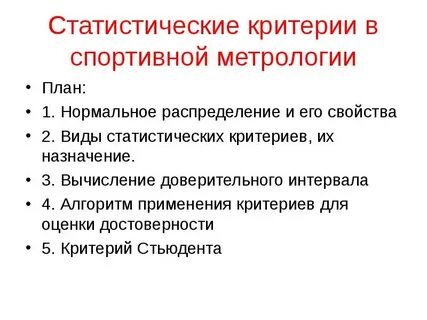 Критерии тестов