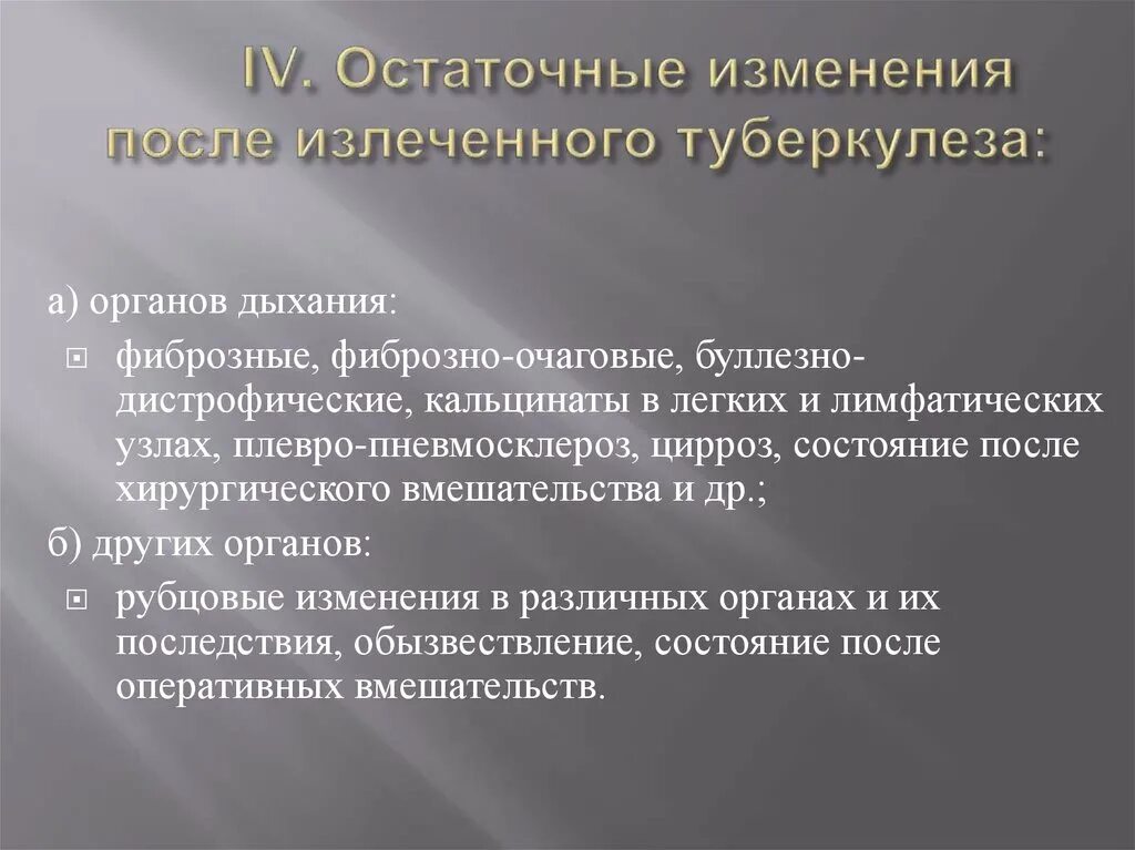 Остаточные изменения после излеченного туберкулеза. Остаточные изменения в лёгких после излеченного туберкулеза. Остаточные явления перенесенного туберкулеза. Остаточные изменения после перенесенного туберкулеза легких.