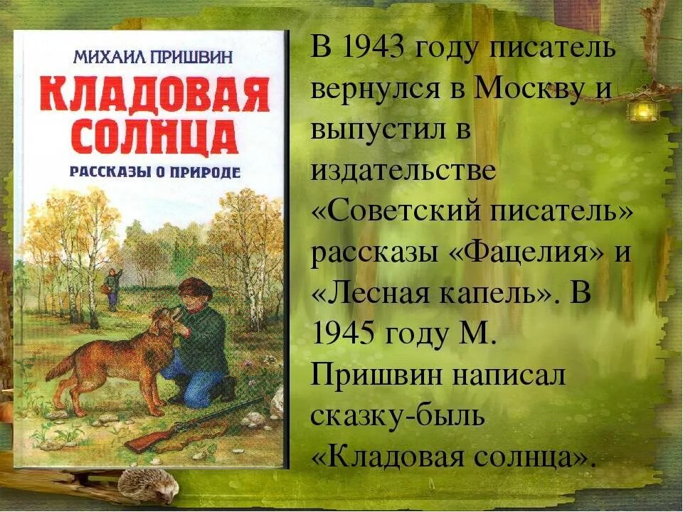 Текст книга михаила. 1 Произведение Михаила Пришвина. Пришвин список произведений для детей.