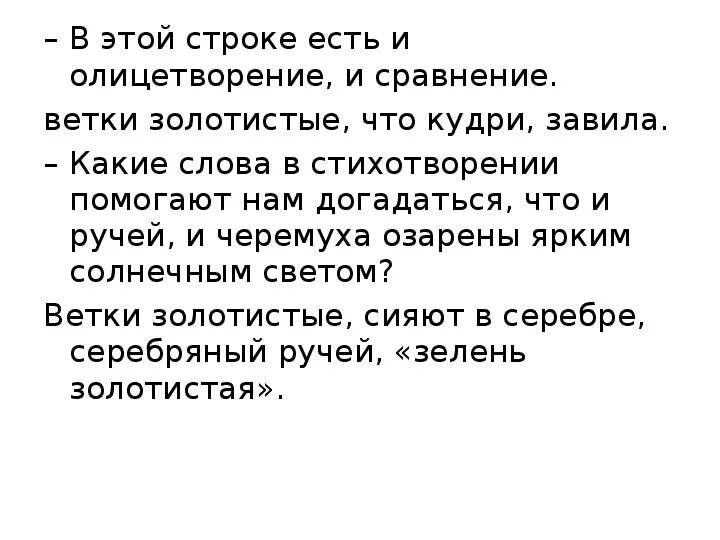 Ветки золотистые что кудри завила. В этой строке есть сравнение ветки золотистые, что кудри завила. И ветви золотистые что кудри завила. И ветки щолотистые что кулри щавила какая картина. Ветки золотистые что кудри завила как понять.