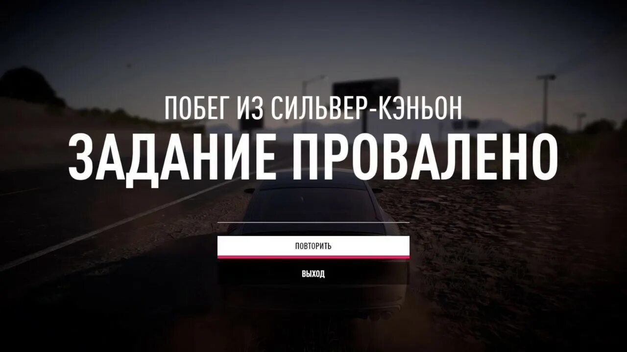 Просто проваливай текст. Миссия провалена. Надпись миссия провалена. Задание провалено. Задача провалена.