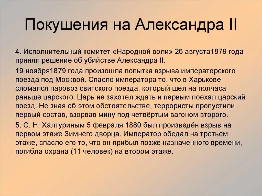 Покушение наалекснадра 2. Покушение сколько лет дают