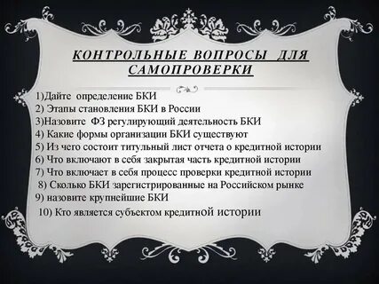 Кред история