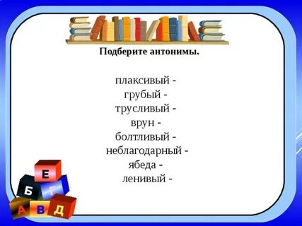 Трусливый синоним