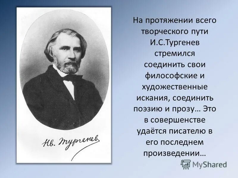 Начало творчества тургенева. Начало творчества тургенева