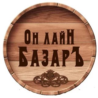 Интернет базар