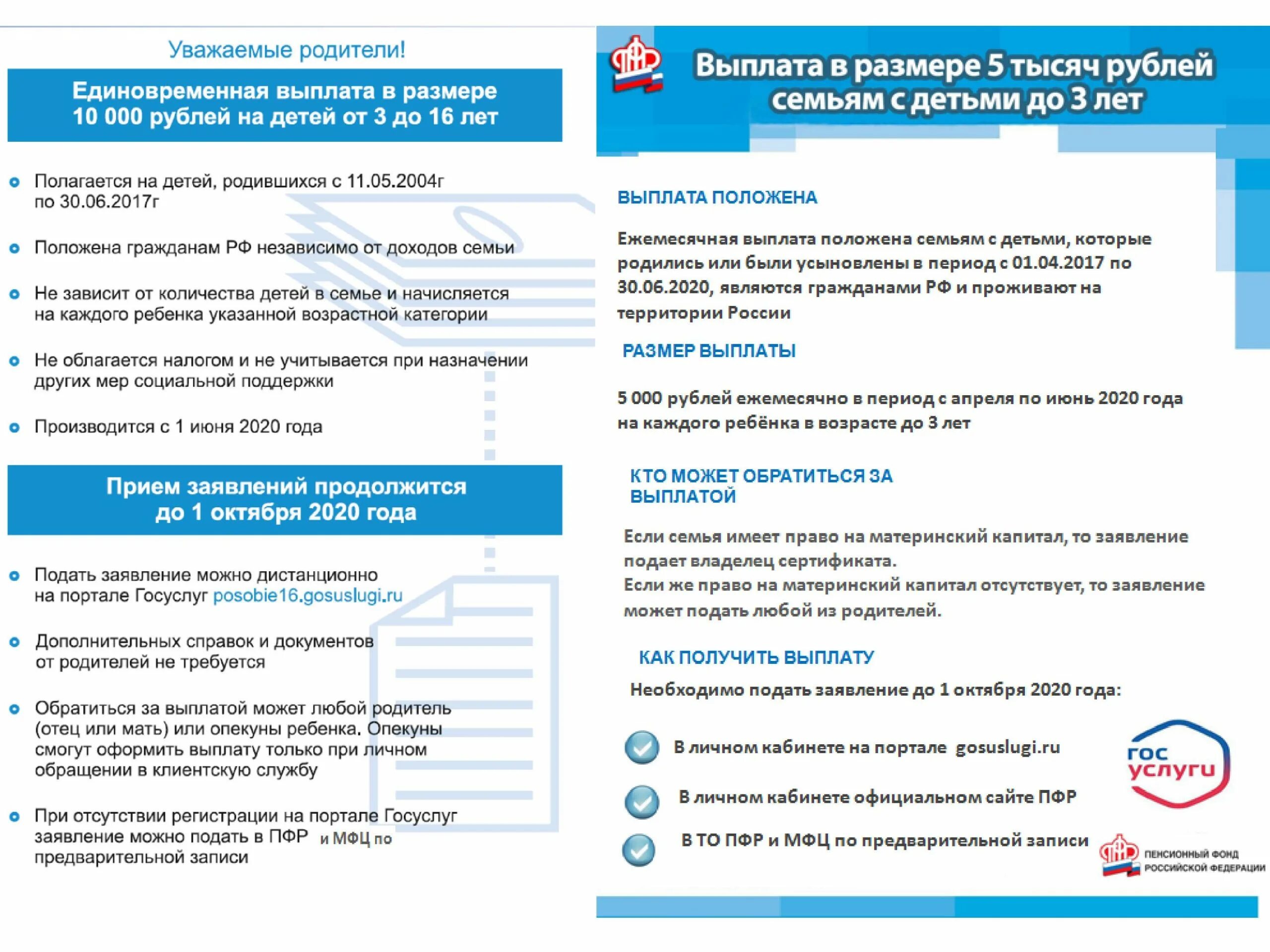 Когда подавать на выплаты. Выплаты на 2 ребёнка в 2025. какие документы нужны для выплат. выплаты на детей до 16 лет в 2025. президентские выплаты на второго ребенка в 2025 году.