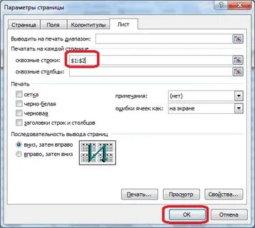 Как распечатать 4 страницы на листе