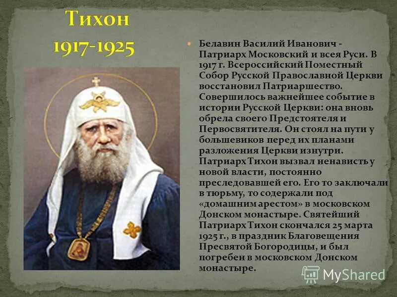Сообщение история русской православной церкви