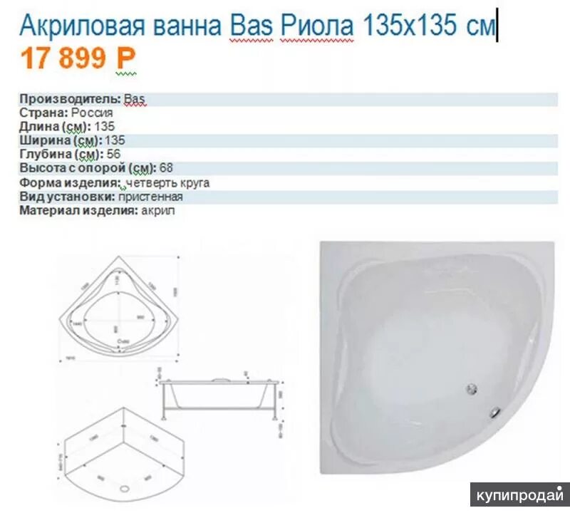 Ванна акриловая 135*135 басс Риола/каркас/без панели. Bas Риола ванна 135x135. Ванна Риола 135*135 схема. Ванна Корнер акрил 135х135 см чертеж. Сборка углового ванной