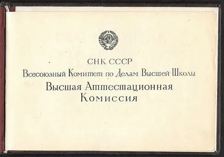 Ученое звание сканворд