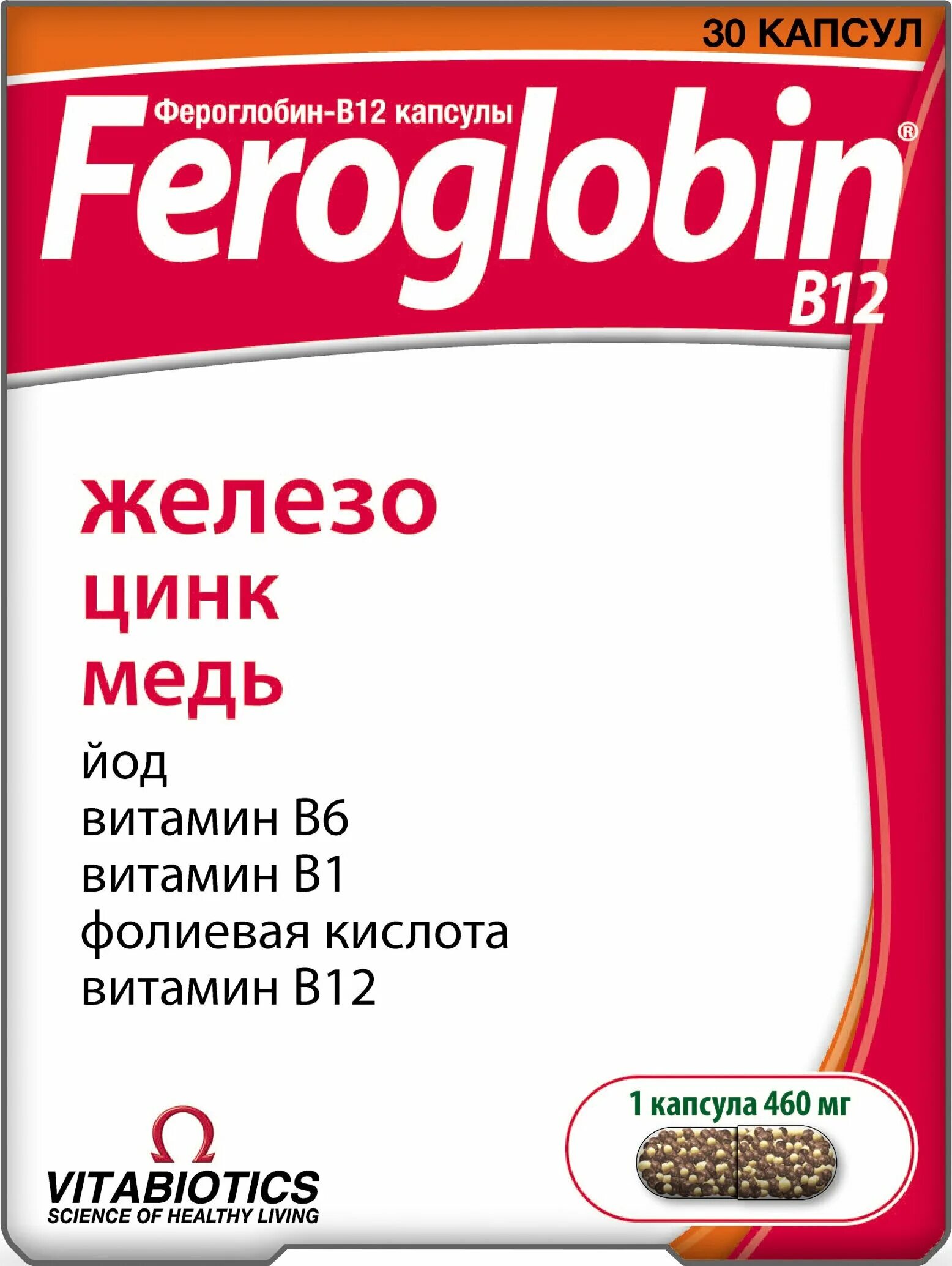 Фероглобин капсулы инструкция. Фероглобин-в12 капс №30. Фероглобин b12 капсулы. Фероглобин в12 капсулы. Фероглобин в-12 n30 капс.