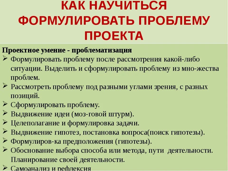 Проблемы можно на пример. Проблема проекта как сформулировать. Проблема проекта пример. Проблема проектной работы примеры. Формулирование проблемы проекта.