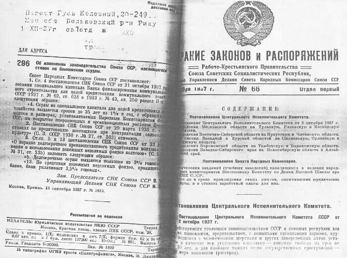 Постановление ЦИК СССР. Постановлением ЦИК от 28 сентября 1937 года. Постановлением ЦИК СССР 28 сентября 1937 о Новосибирской области. Постановление 1937 года о разделении Восточно-сибирской области. Постановления цик о выборах