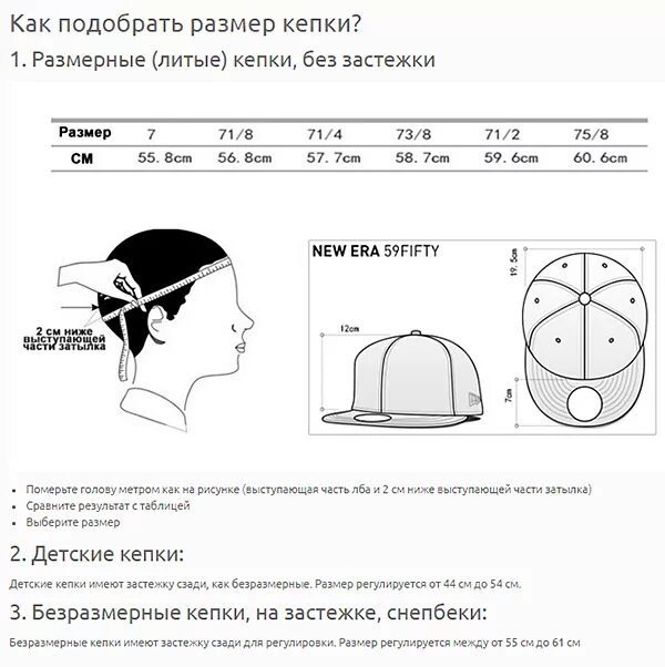 Размер головного убора обхват головы 56. Как измерить размер головного убора. Размер головного убора по окружности головы. Размерная сетка детских шапок высота.