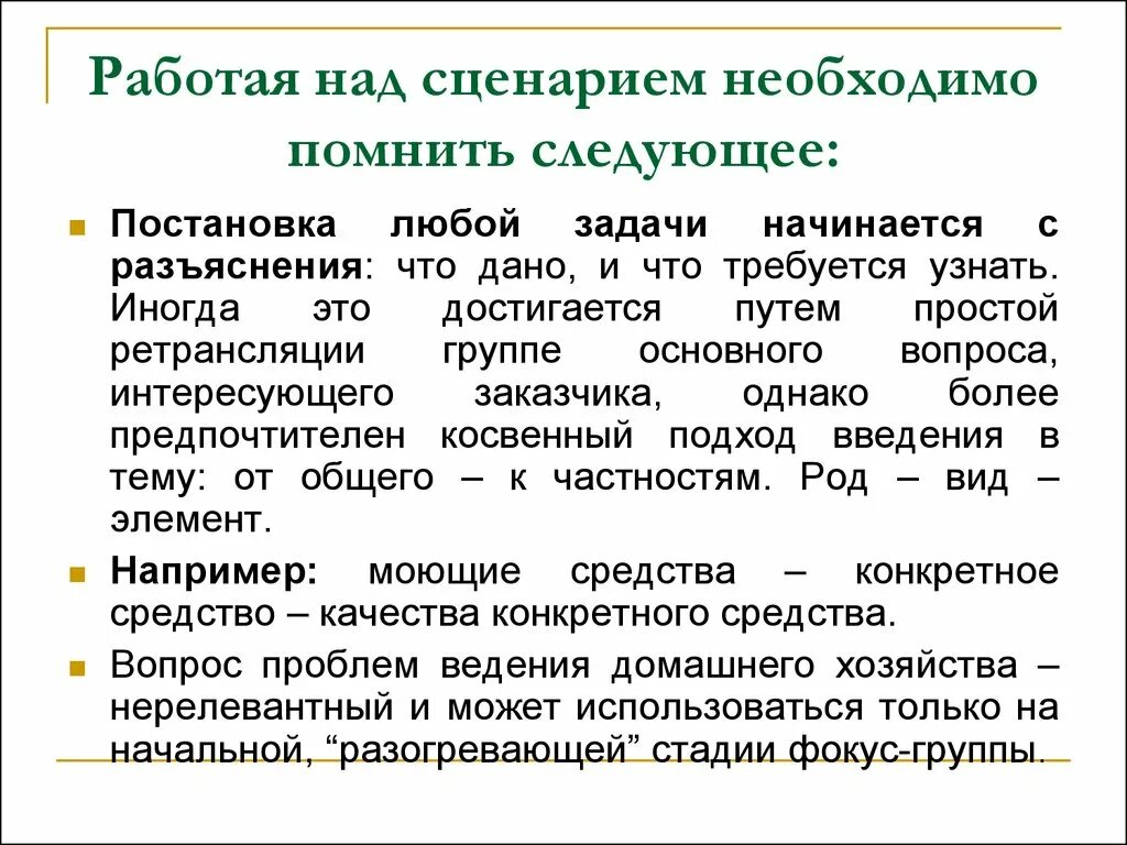 Этапы написания сценария. Этапы работы над сценарием развлечения в доу. План работы над сценарием. Стадии написания сценария. Стадии написания сценария.