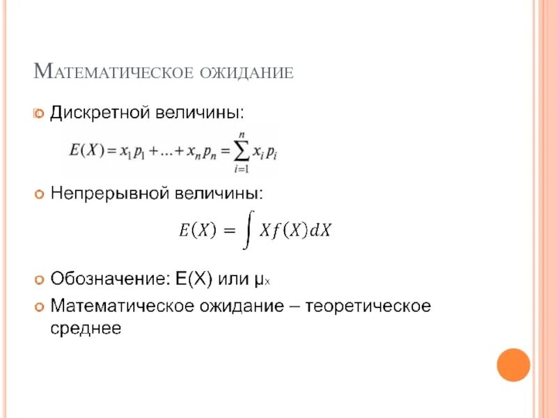 Математическое ожидание. Среднее математическое ожидание. Математическое ожидание презентация. Математическое ожидание портфеля. Как найти математическое ожидание величины