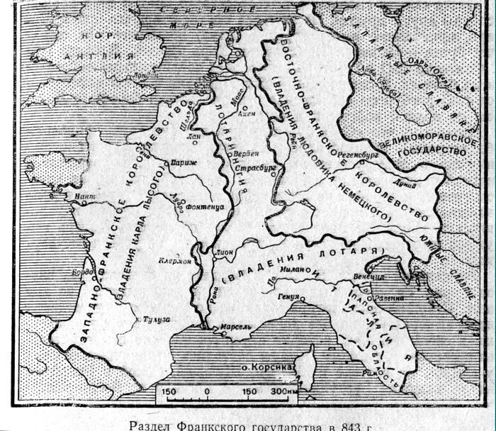 Возникновение франкской империи. Раздел Франкской империи 843. 843 Год распад Франкской империи.