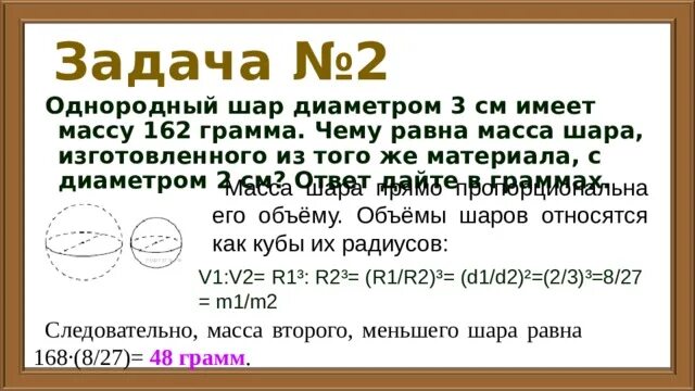 Шар задачи егэ. Чему равна масса шара. Масса однородного шара. Однородный шар диаметром 3 см имеет массу 162 грамма чему равна масса. Масса шара и диаметр.