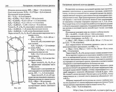 Линия рукава 4 буквы