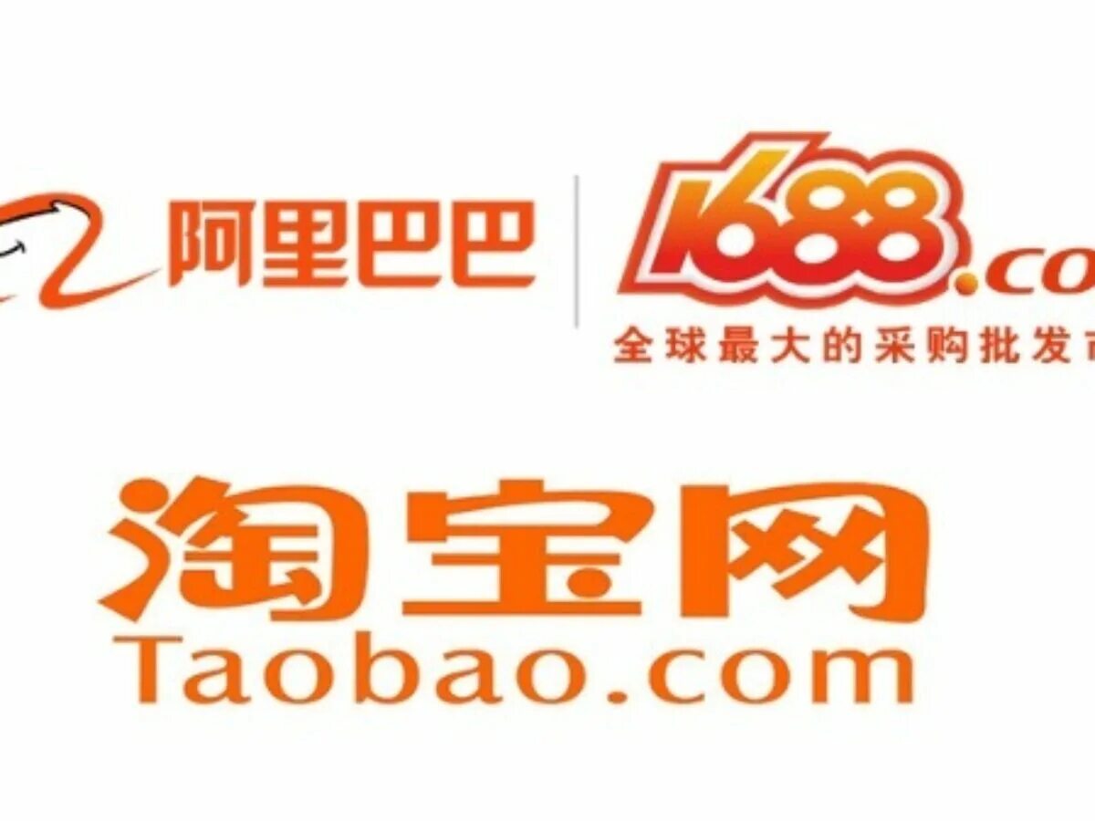 Выкуп Китай 1688 Таобао. Taobao логотип. 1688 Логотип. Taobao 1
